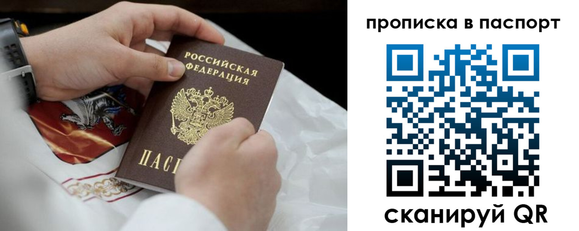 прописка законно в Белокурихе