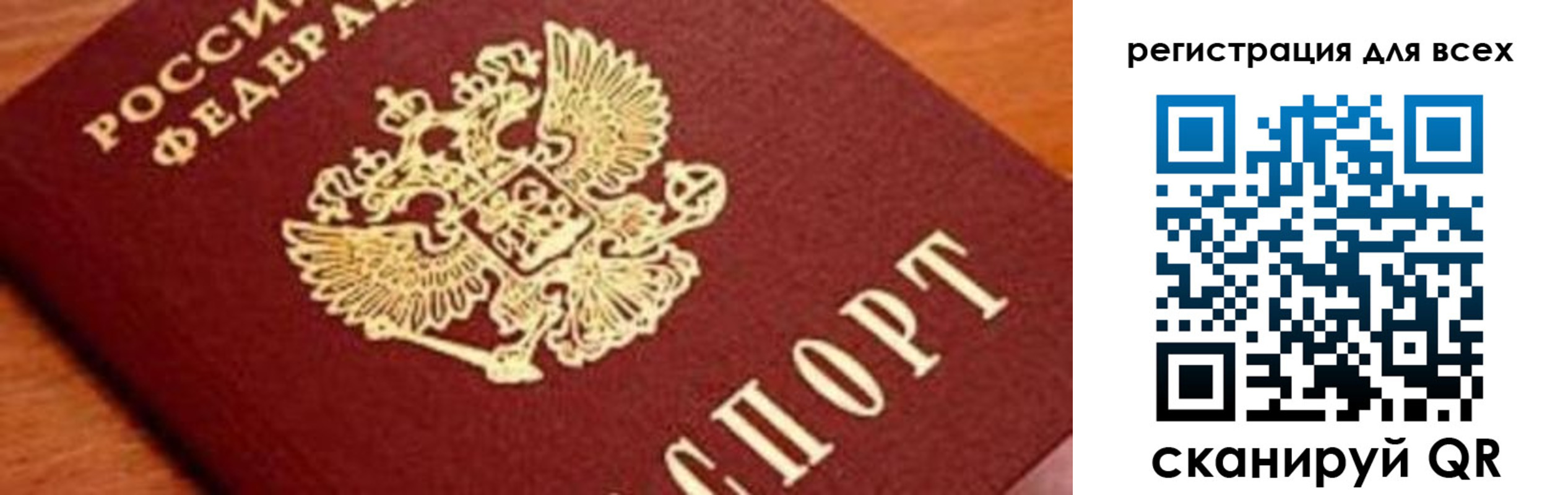 временная регистрация законно в Белокурихе