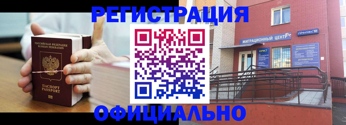 временная регистрация для школы в Белокурихе