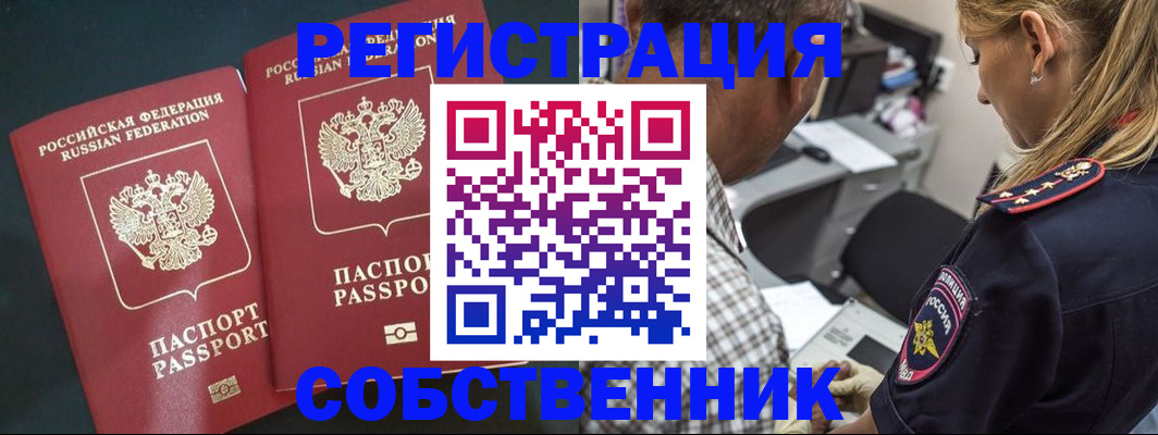 прописка 2025 в Белокурихе