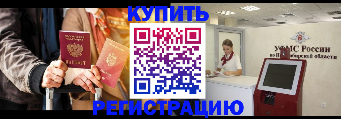 временная регистрация гарантия в Белокурихе