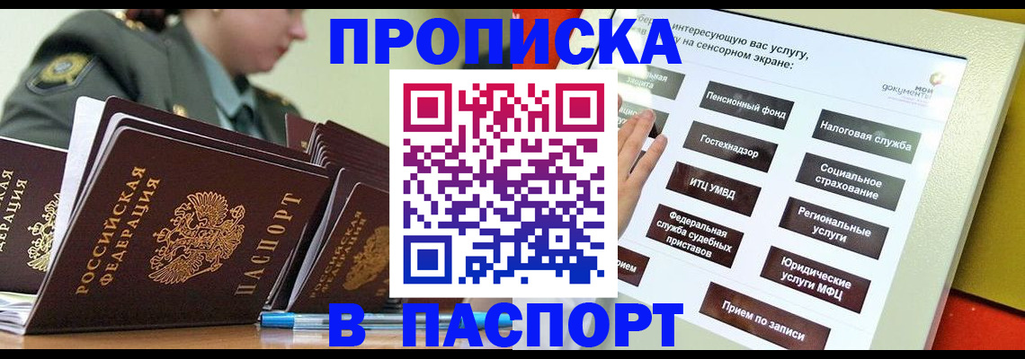 прописка регистрация в Белокурихе