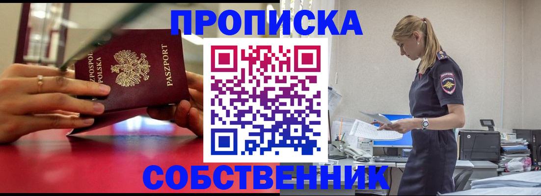 временная регистрация адрес в Белокурихе