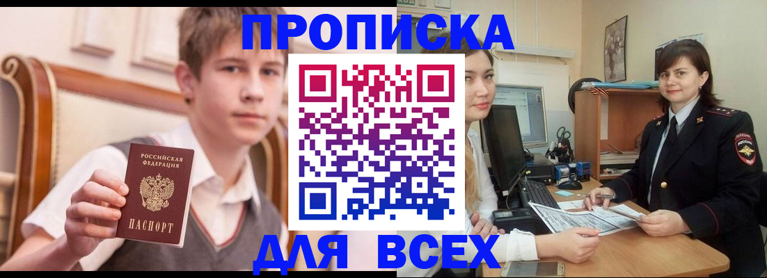 временная регистрация для школы в Белокурихе