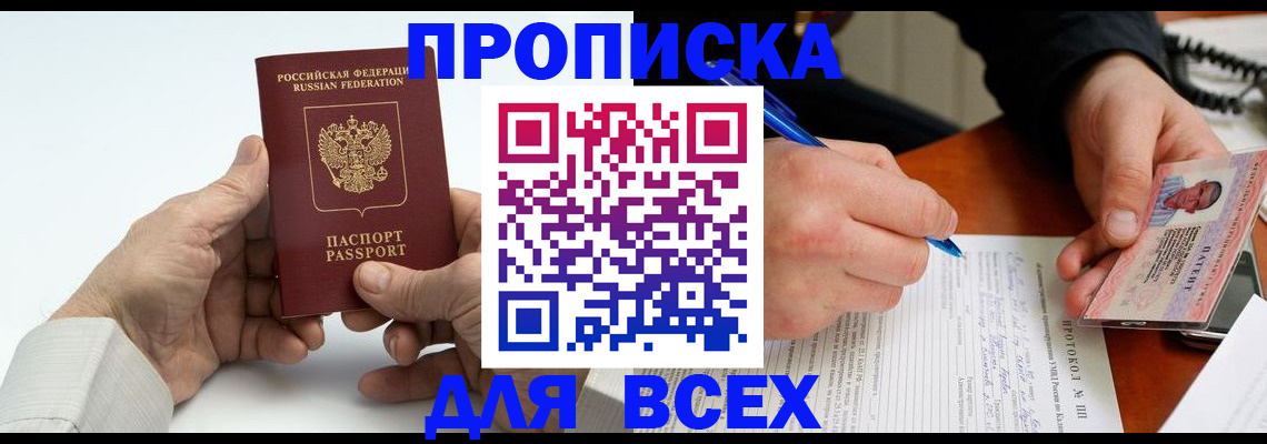 временная регистрация купить в Белокурихе