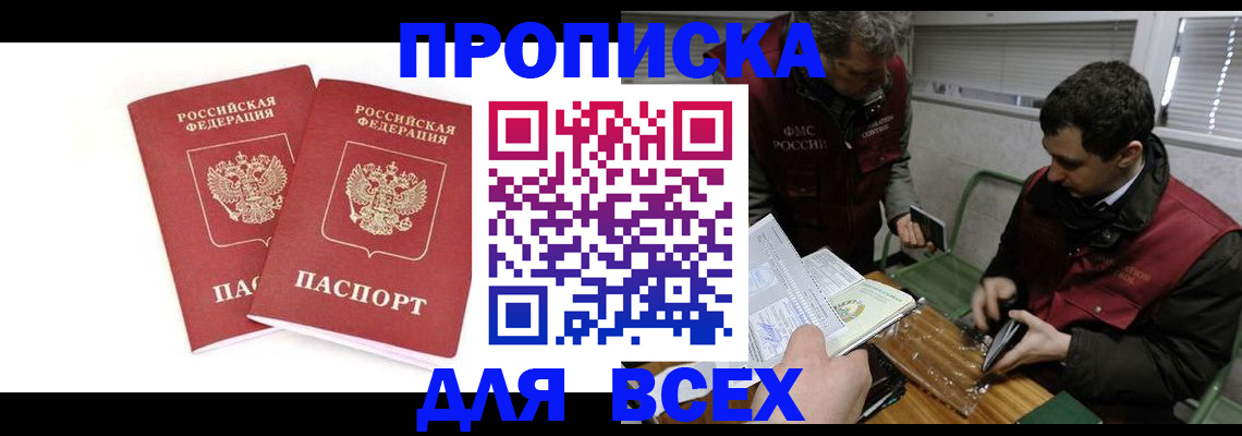 временная регистрация для всех в Белокурихе