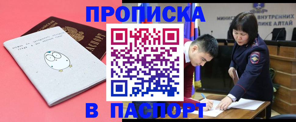 где прописаться в Белокурихе