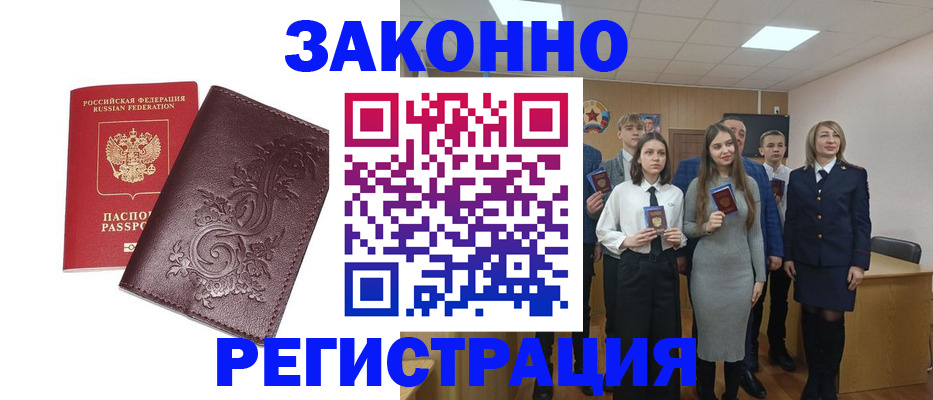 прописка штамп в Белокурихе