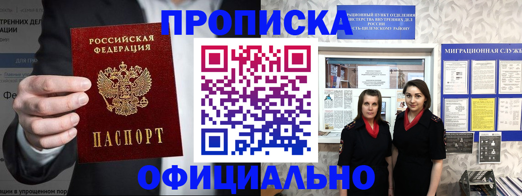 прописка гарантия в Белокурихе
