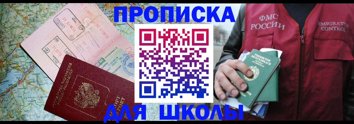 прописка штамп в Белокурихе