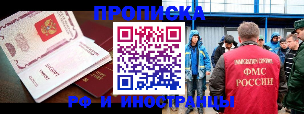 прописка паспорт в Белокурихе