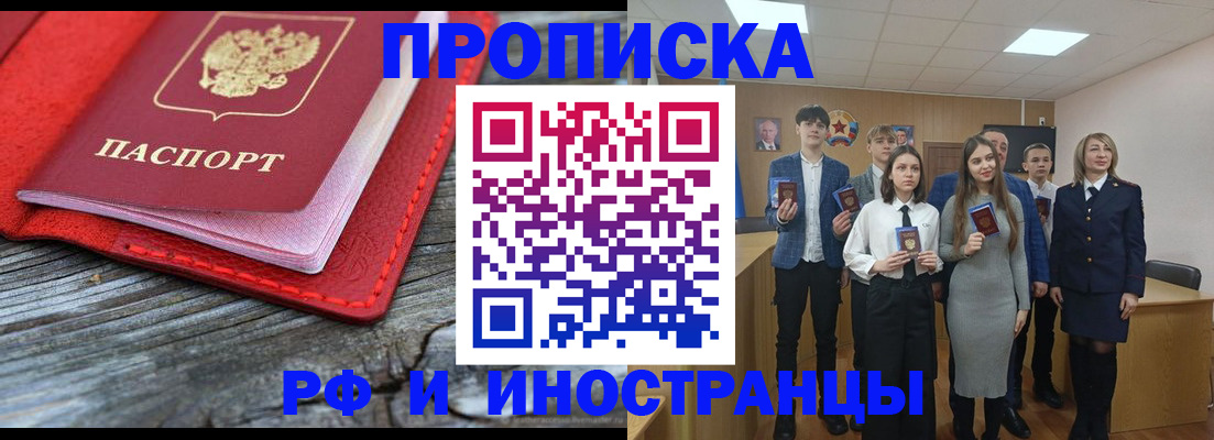 временная регистрация адрес в Белокурихе